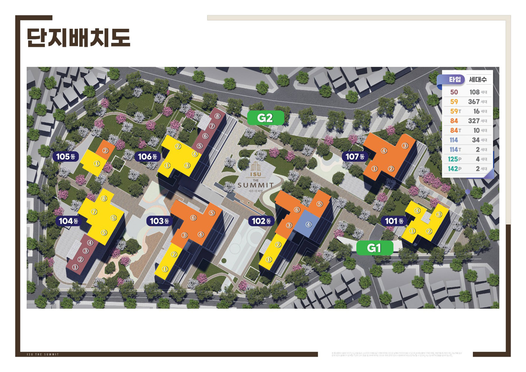 이수 더 써밋 단지배치도