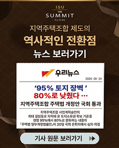 이수 더 써밋 분양 안내